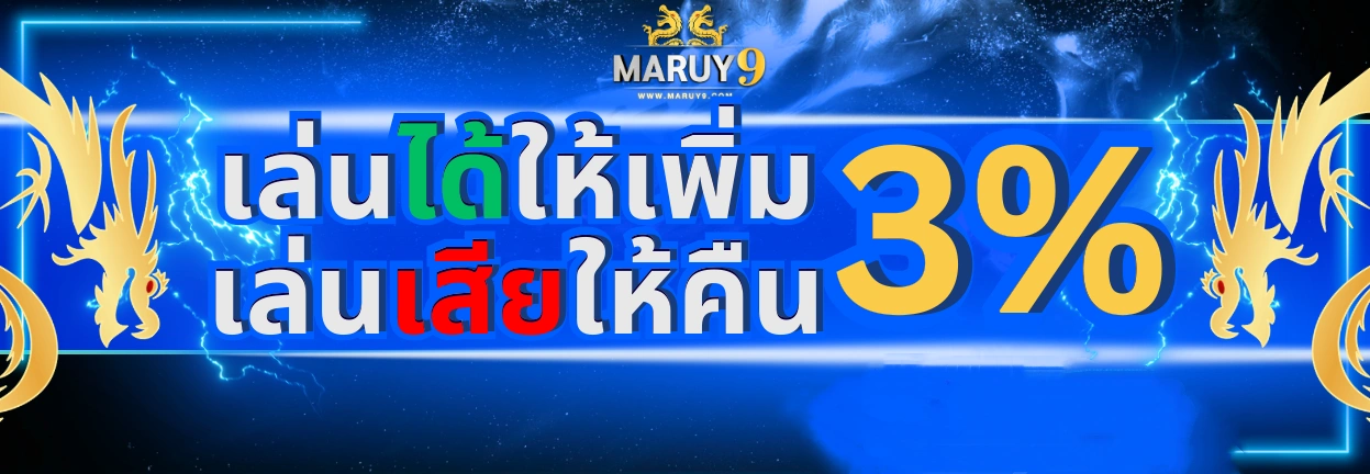 maruy 9 สมัคร